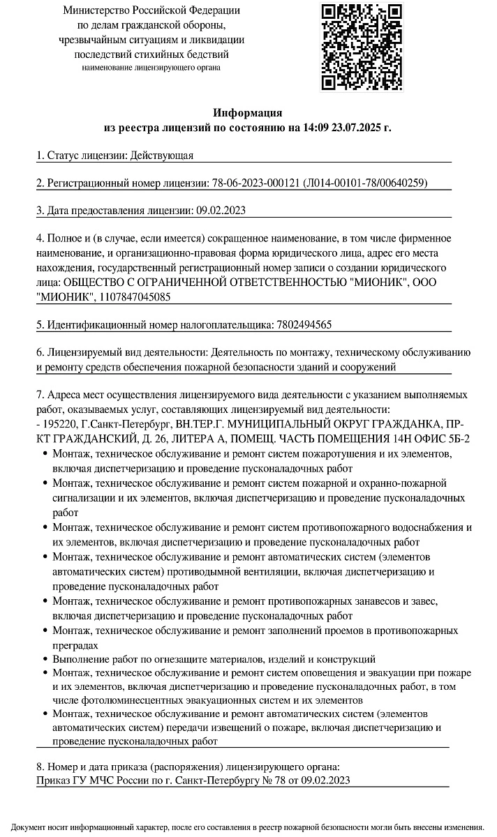 Лицензия МЧС